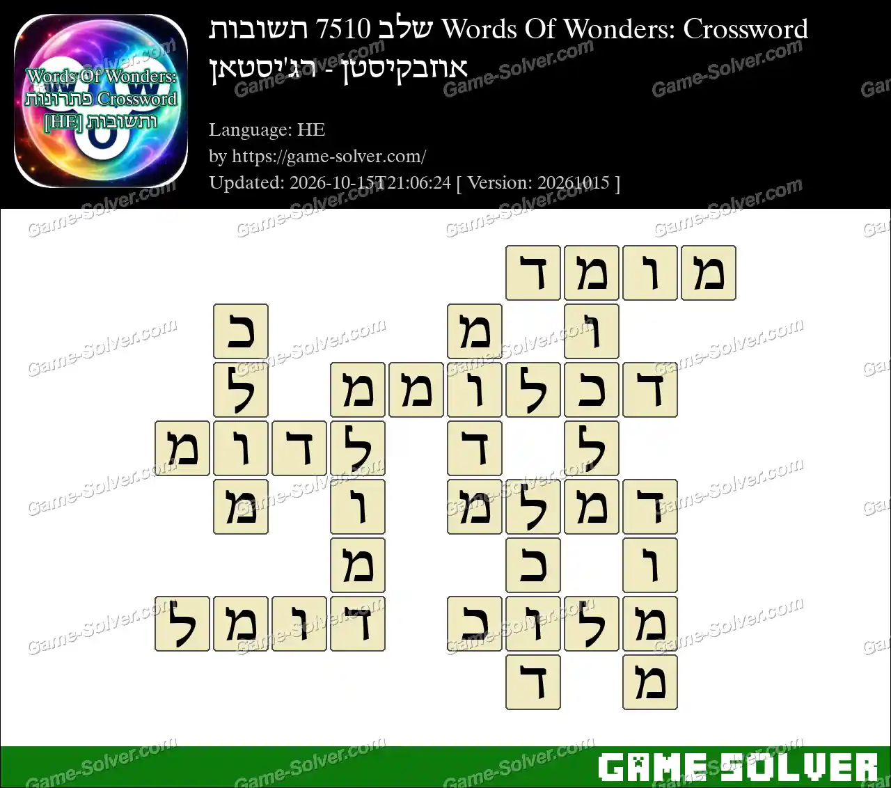 Words Of Wonders: Crossword שלב 7510 תשובות – אוזבקיסטן – רג’יסטאן